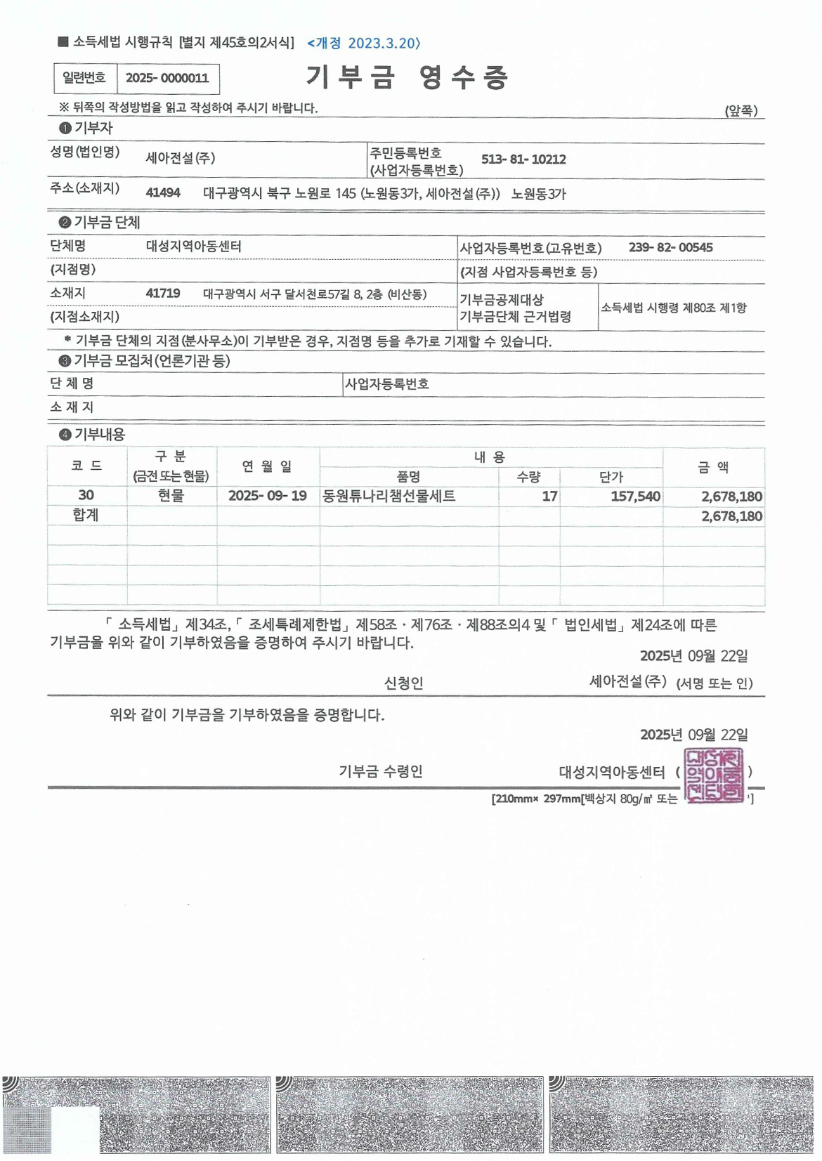 세아전설 기부금영수증_1.jpg